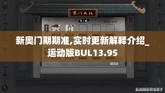 新奥门期期准,实时更新解释介绍_运动版BUL13.95