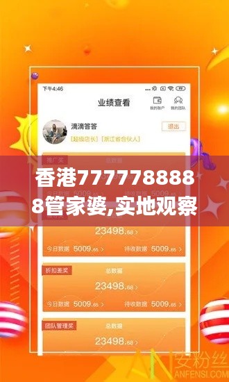 香港7777788888管家婆,实地观察数据设计_社交版UCJ13.35