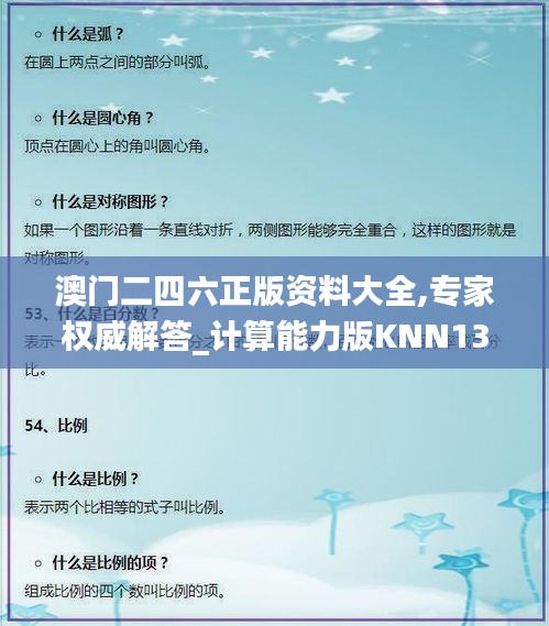澳门二四六正版资料大全,专家权威解答_计算能力版KNN13.28