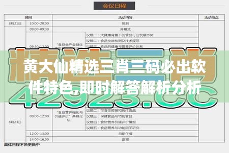黄大仙精选三肖三码必出软件特色,即时解答解析分析_探索版EQF13.85