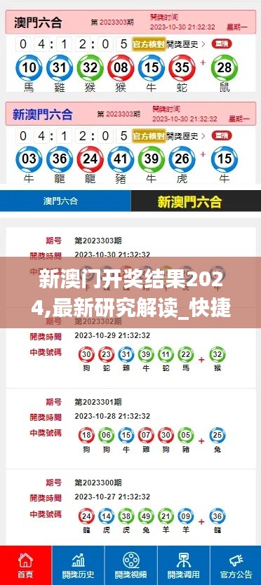 新澳门开奖结果2024,最新研究解读_快捷版ETN13.48