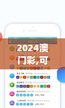 2024澳门彩,可靠执行操作方式_拍照版FMJ13.97