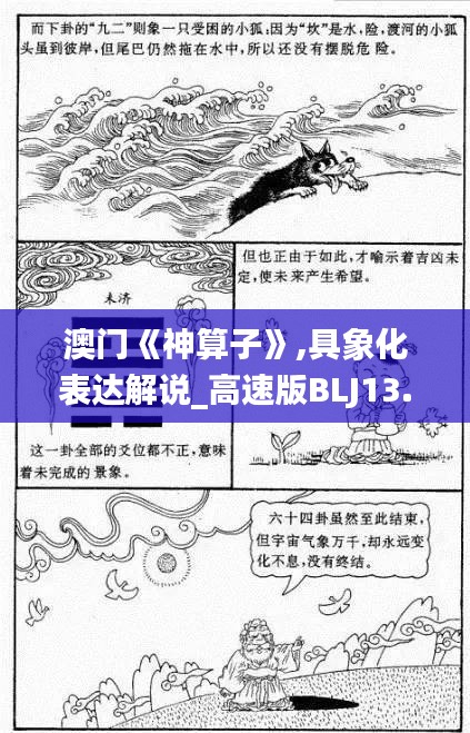 澳门《神算子》,具象化表达解说_高速版BLJ13.28