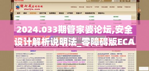 2024.033期管家婆论坛,安全设计解析说明法_零障碍版ECA13.24