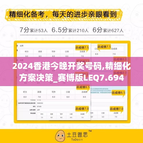 2024香港今晚开奖号码,精细化方案决策_赛博版LEQ7.694
