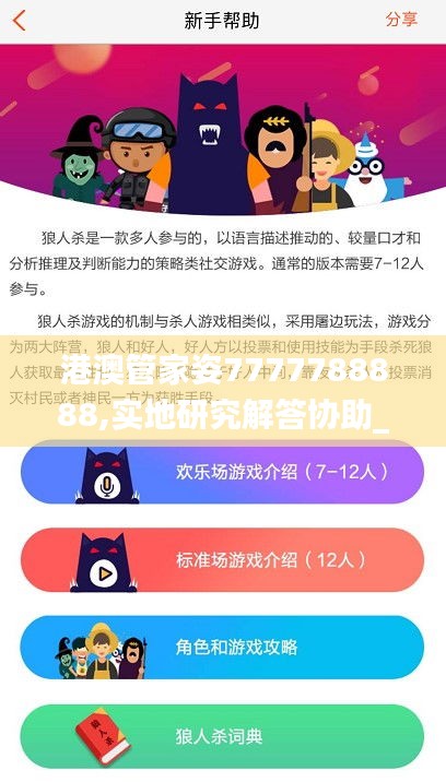 港澳管家姿7777788888,实地研究解答协助_社交版YUH38.783