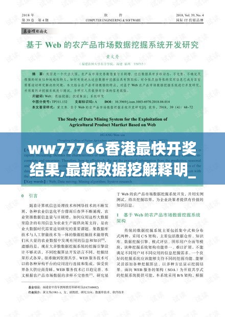 ww77766香港最快开奖结果,最新数据挖解释明_寓言版LJV44.444