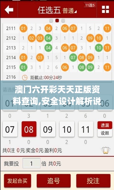 澳门六开彩天天正版资料查询,安全设计解析说明法_生活版EOJ20.803