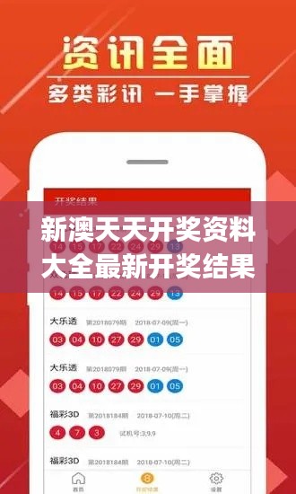新澳天天开奖资料大全最新开奖结果查询下载,案例实证分析_生态版PBO49.361