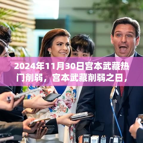 宫本武藏削弱与启程的心灵自然之旅