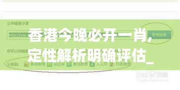 香港今晚必开一肖,定性解析明确评估_资源版DVM80.372