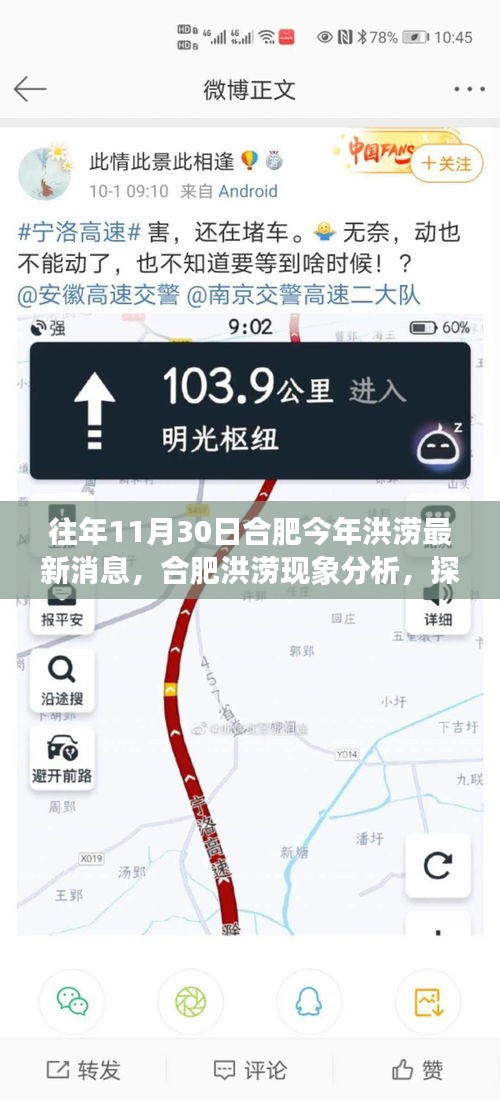 合肥洪涝现象分析，最新消息、应对之道与往年经验反思