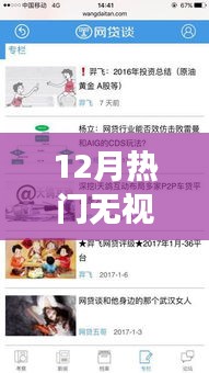 12月网贷风口，无视黑白，学习成长，自信闪耀，共创未来