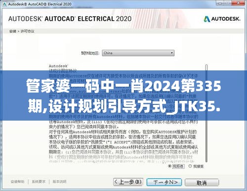 管家婆一码中一肖2024第335期,设计规划引导方式_JTK35.991强劲版