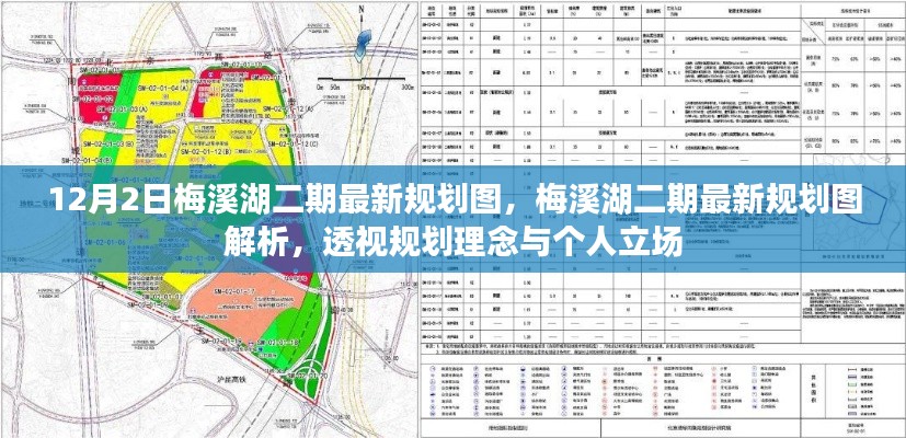 梅溪湖二期规划图深度解析，透视最新规划理念与个人立场影响