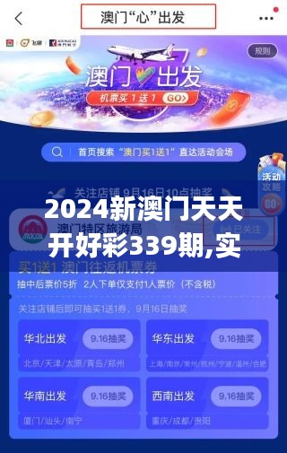 2024新澳门天天开好彩339期,实地验证方案_社交版75.161-1