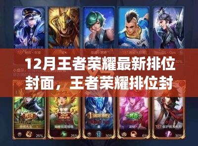 王者荣耀