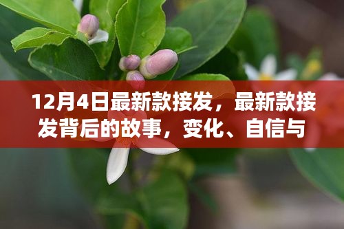 变化与自信