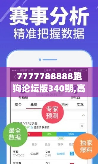 7777788888跑狗论坛版340期,高效策略设计解析_MT22.385-5