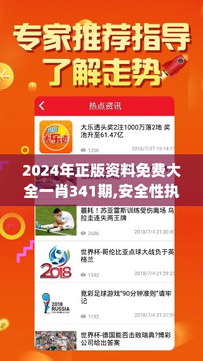 2024年正版资料免费大全一肖341期,安全性执行策略_超值版6.504