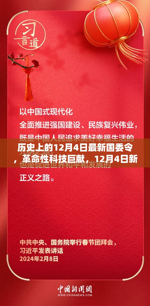 科技革命
