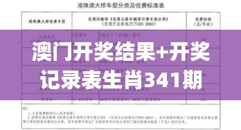 澳门开奖结果+开奖记录表生肖341期,全面设计执行方案_标准版4.768