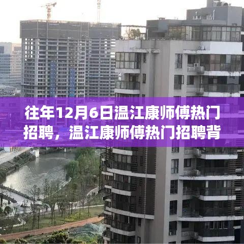温江康师傅招聘背后的励志故事，学习变化，自信成就梦想之路