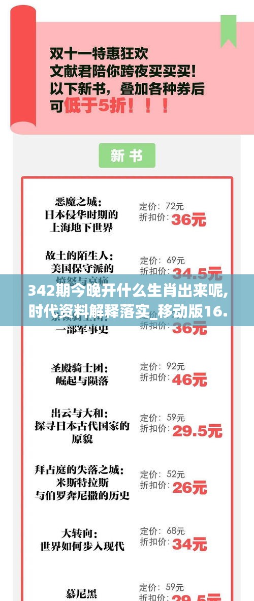 342期今晚开什么生肖出来呢,时代资料解释落实_移动版16.864