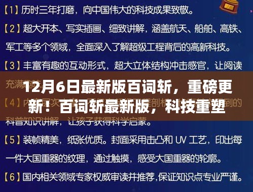 百词斩最新版上线，科技重塑语言学习，开启前所未有的英语学习之旅
