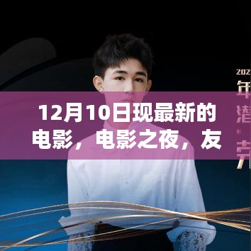 电影之夜