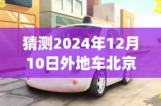 预测至2024年