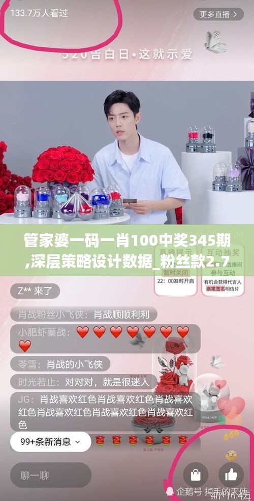 管家婆一码一肖100中奖345期,深层策略设计数据_粉丝款2.747