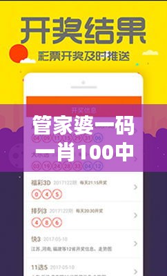 管家婆一码一肖100中奖348期：背后的中奖策略分析