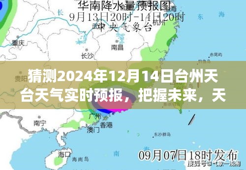 台州天台天气预报，晴日下的励志篇章，把握未来塑造自信与成就学习变化之路