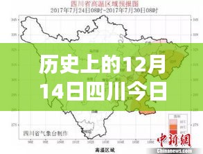 历史上的12月14日四川实时路况深度解析与多方观点透视