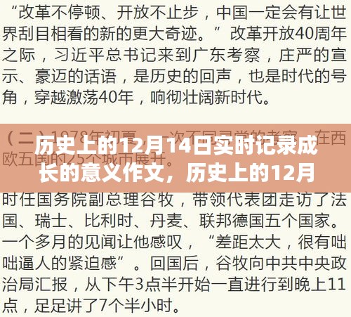 历史上的12月14日
