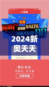 2024新奥天天彩免费资料：探索未来竞彩的无限可能