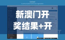 新澳门开奖结果+开奖结果353期,实时更新解析说明_macOS10.936