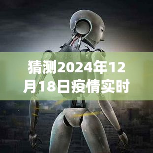 疫情后的未来之旅，全国实时更新图与美景探索，寻找内心的宁静与平和（预测至2024年12月18日）