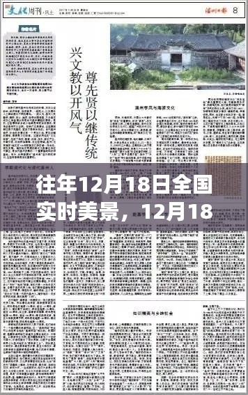 12月18日全国美景下的励志篇章，自信与成就之光，变化中的学习与成就之美景