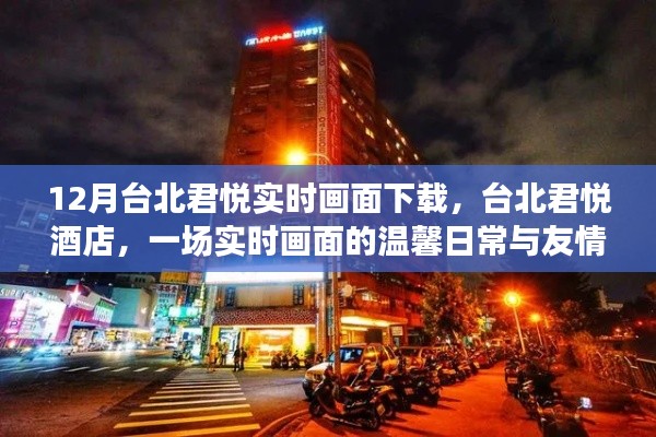 友情之旅
