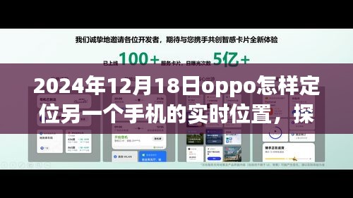 探秘OPPO定位奇遇，跟随信号寻找隐藏故事，实时定位小巷深处的手机位置（2024年12月18日）
