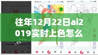 AI魔法，上色之旅的温馨回忆与实时上色技巧（AI 2019版）