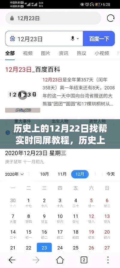 历史上的12月22日，实时同屏教程演变之旅揭秘
