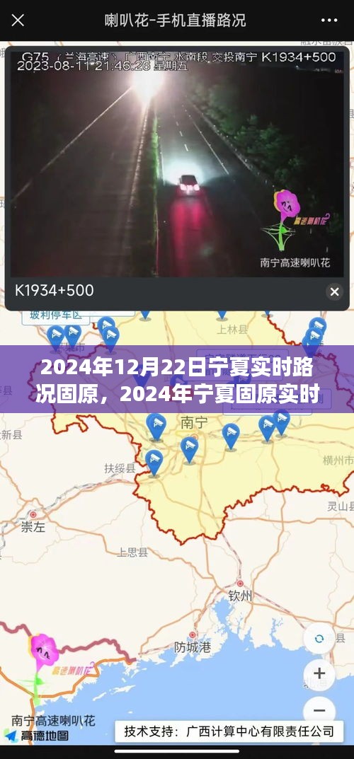 2024年宁夏固原实时路况查询指南，轻松掌握路况信息