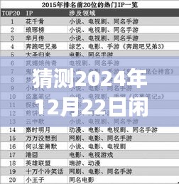 2024年闲鱼资料IP属地实时探秘之旅，心灵与自然美景的交汇