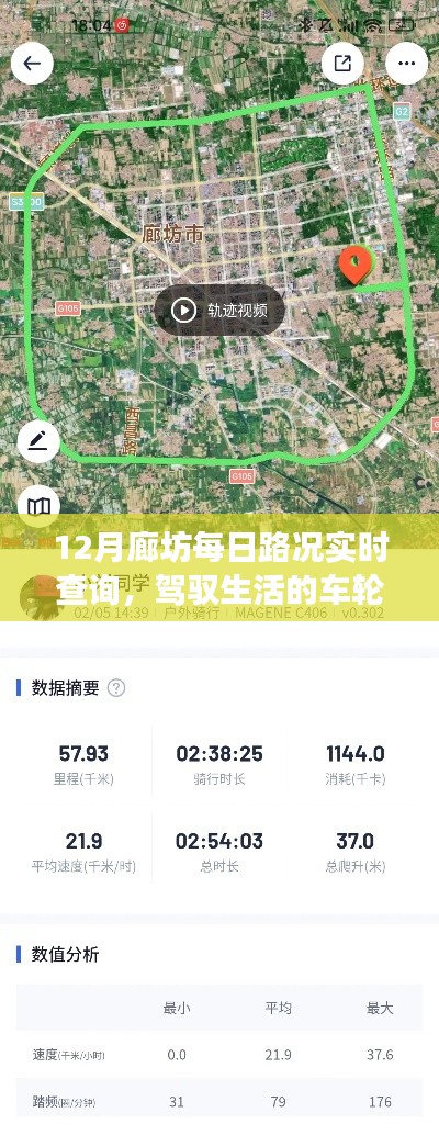 廊坊每日路况实时导航，驾驭生活，自信出行