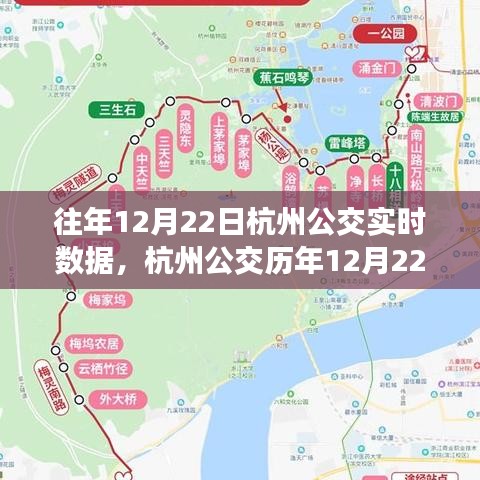 历年12月22日杭州公交实时数据深度解析报告