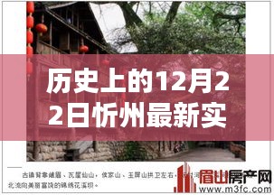 探秘忻州，特色小店实时探访，揭秘小巷深处的惊喜——最新忻州实时新闻