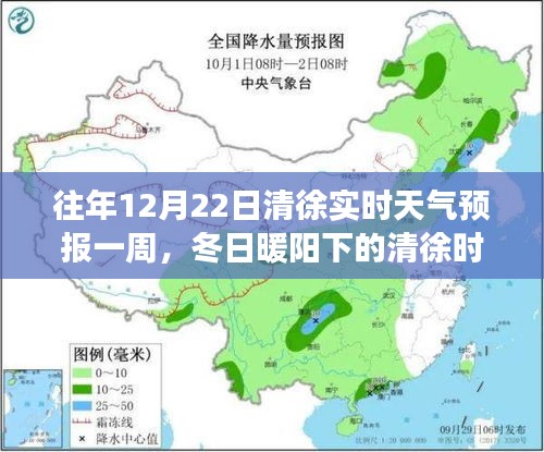 冬日暖阳下的清徐时光，一周天气预报之旅